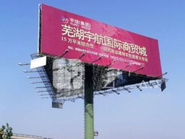 六盘水户外高架广告牌的应用及优势