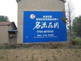 六盘水墙体广告在乡镇、农村市场的媒体优势