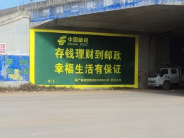 六盘水墙体广告的整合营销的新方式