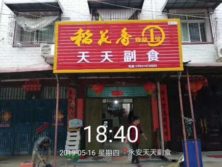 六盘水的门店生意好坏 差距从门头招牌开始