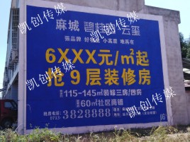 六盘水墙体广告为什么是企业最优选择？
