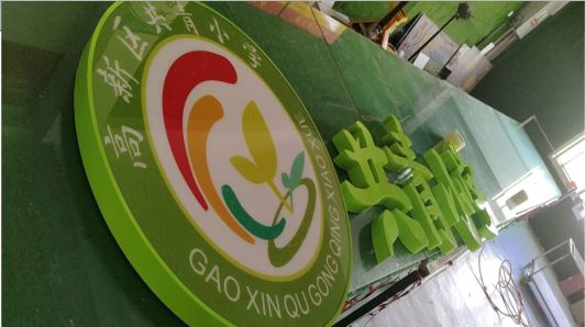 六盘水常见的发光字类型
