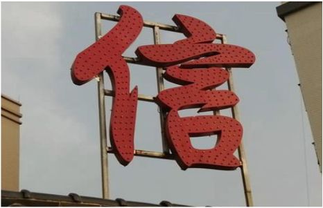 六盘水发光字怎么做防水处理？