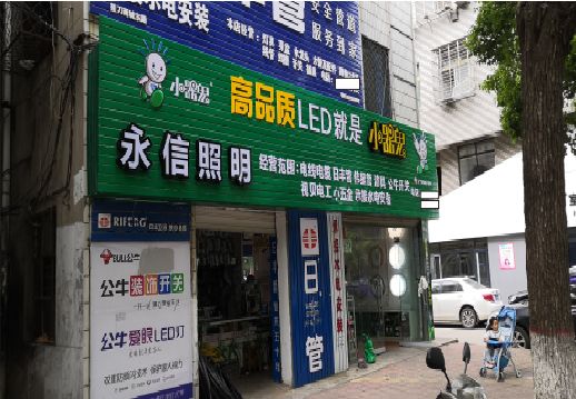 六盘水喷绘布门头招牌制作过程